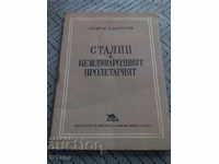 Книга,Четиво Сталин и Международният Пролетариат