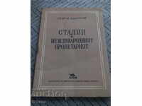 Книга,Четиво Сталин и Международният Пролетариат