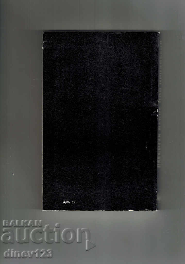 DEATH WASHING UNDER WINDOW - YEZI EDGEGE with price 4.00 BGN | € 2.05 DEATH WASHING UNDER WINDOW - YEZI EDGEGE with price 4.00 BGN | € 2.05