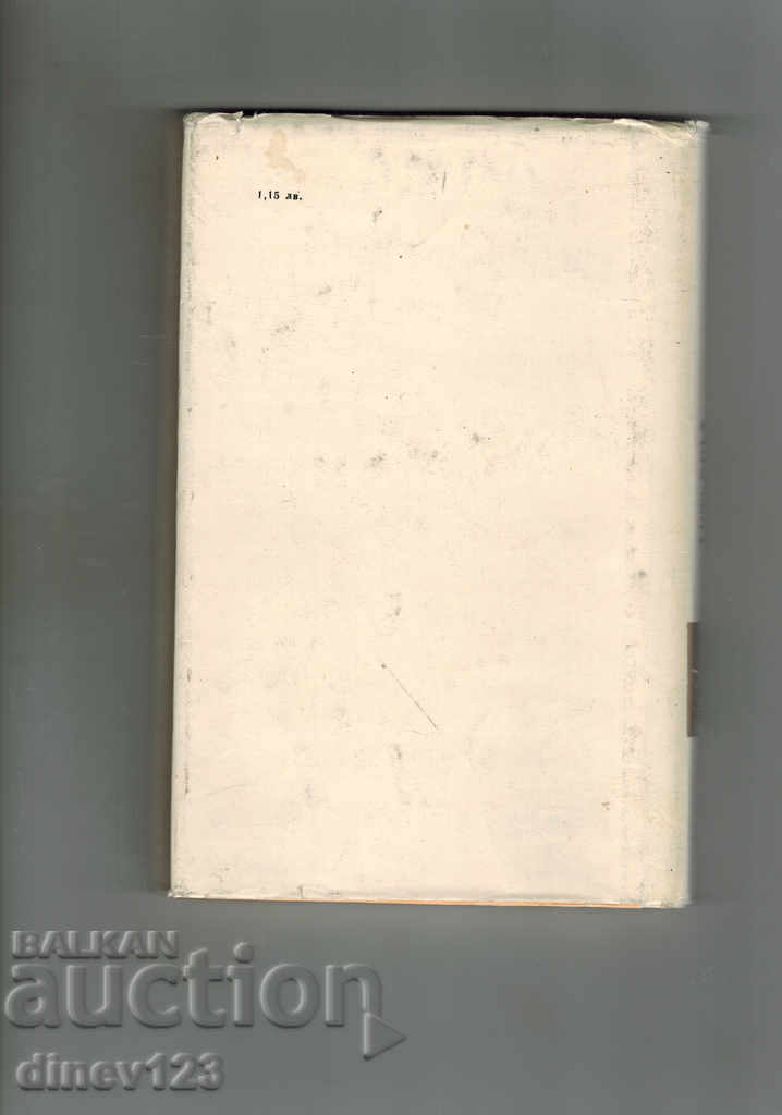 Ο ΗΜΕΡΙΔΑΣ - ΜΑΡΙΟ ΠΩΛΕΙΤΑΙ με τιμή 3.00 BGN | € 1.53 Ο ΗΜΕΡΙΔΑΣ - ΜΑΡΙΟ ΠΩΛΕΙΤΑΙ με τιμή 3.00 BGN | € 1.53