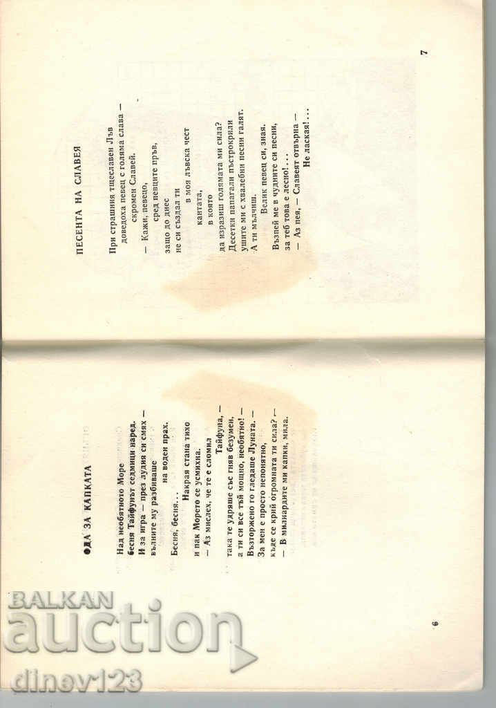 Licitație FOCUL LUMINII / DULAPURI / - ÎNTÂRZIEREA ALBERTULUI