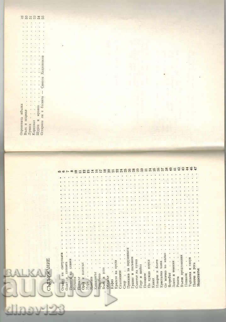 Livrarea FOCUL LUMINII / DULAPURI / - ÎNTÂRZIEREA ALBERTULUI