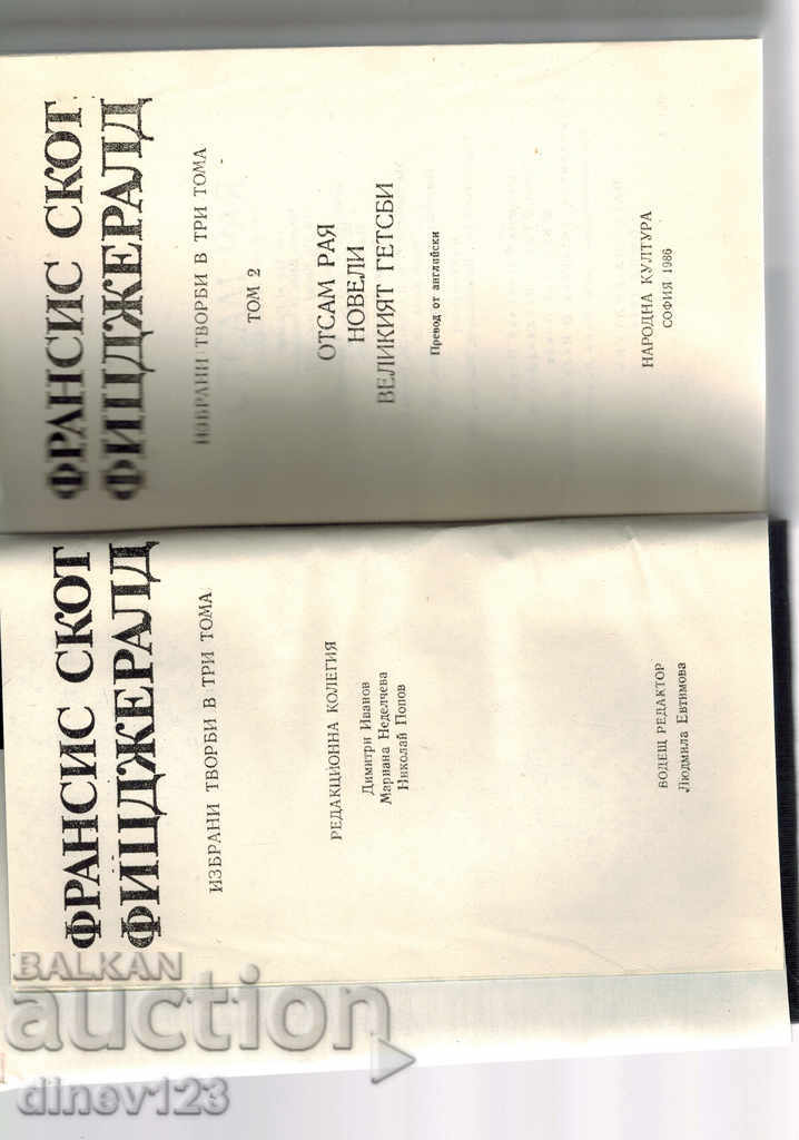 Auction REMEMBER? THE GREAT GETSBI AND OTHERS. - FF Fitzgerald Auction REMEMBER? THE GREAT GETSBI AND OTHERS. - FF Fitzgerald