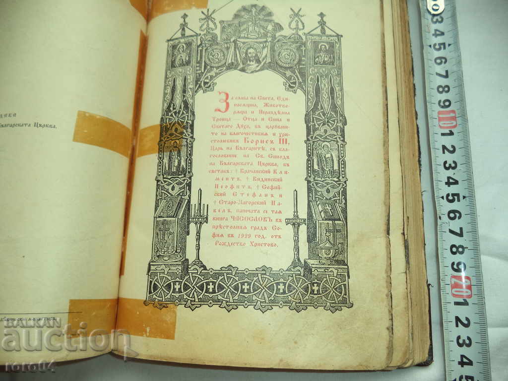 CHASOSLOV - 1929 cu preț 67.00 BGN | € 34.26 CHASOSLOV - 1929 cu preț 67.00 BGN | € 34.26