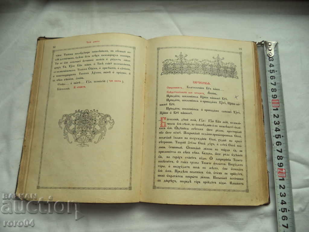 CHASOSLOV - 1929 - 5 CHASOSLOV - 1929 - 5