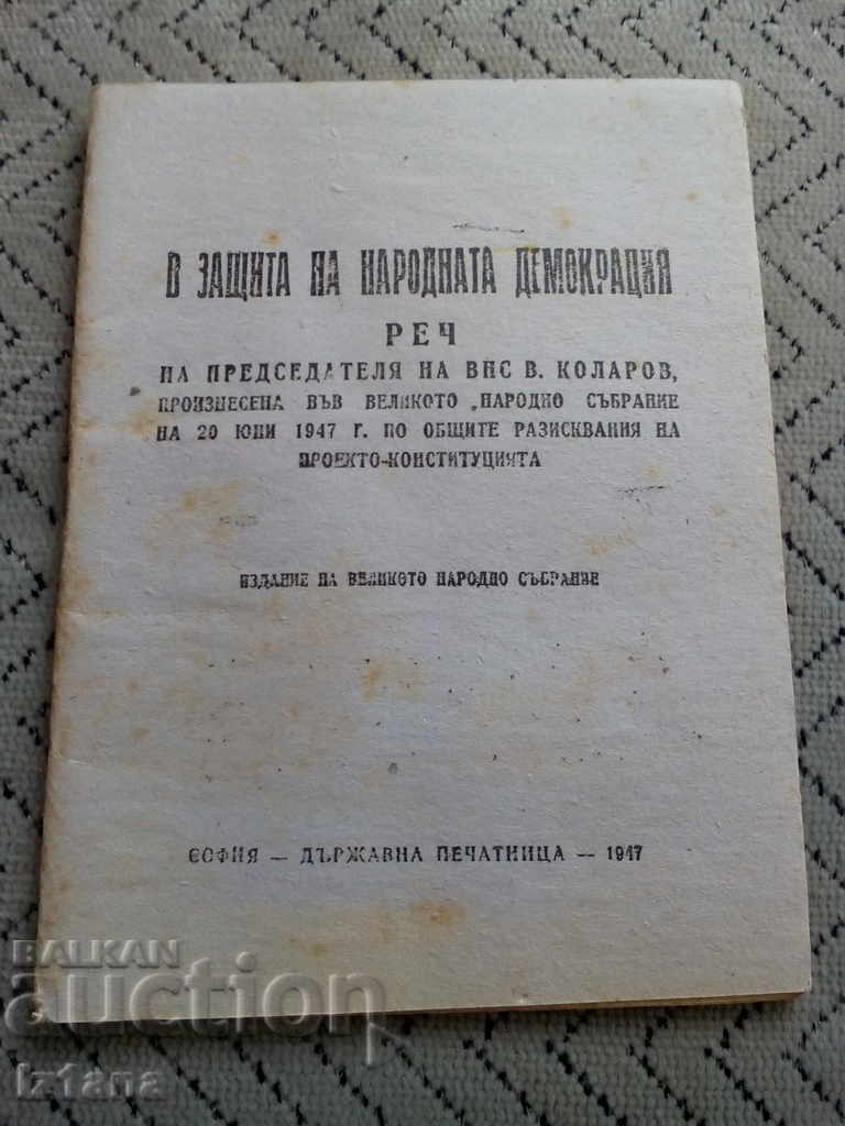 Reading: Speech in Defense of People's Democracy, V. Kolarov
