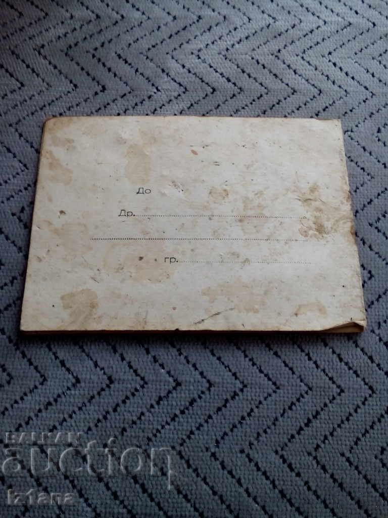 Livrarea Veche felicitare 43 Ani VOSR Livrarea Veche felicitare 43 Ani VOSR