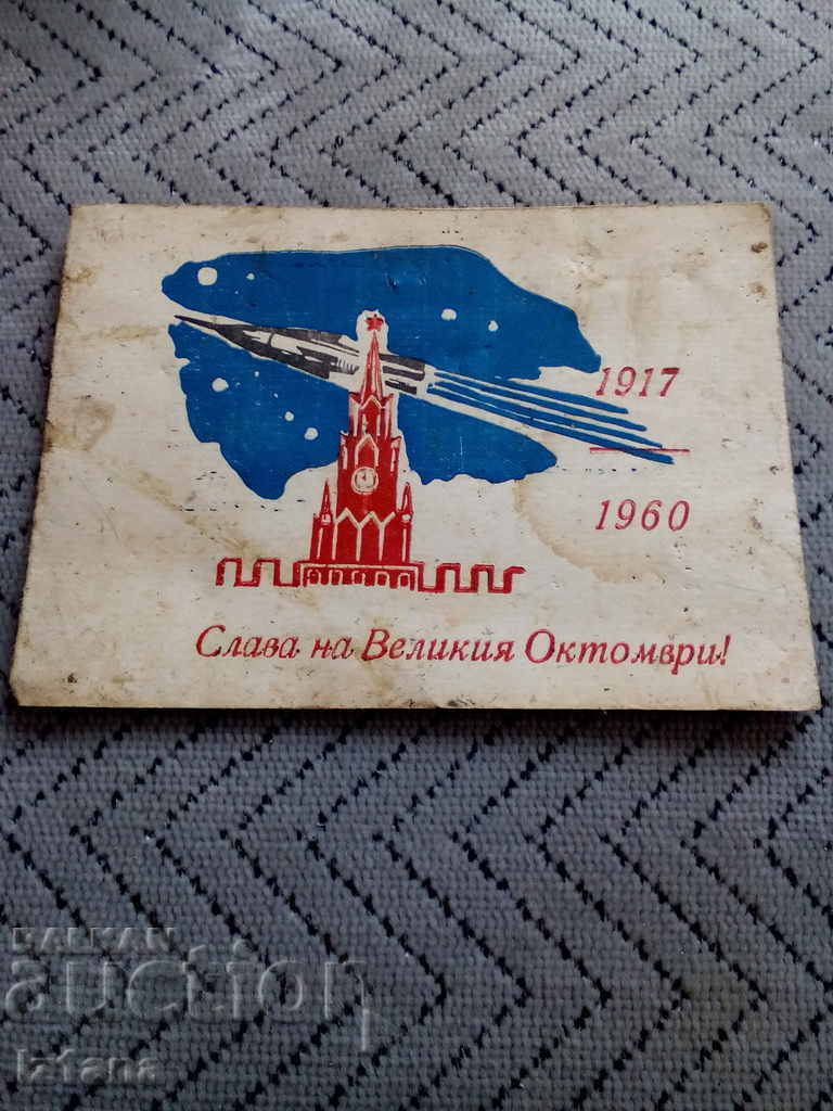 Veche felicitare 43 Ani VOSR Veche felicitare 43 Ani VOSR