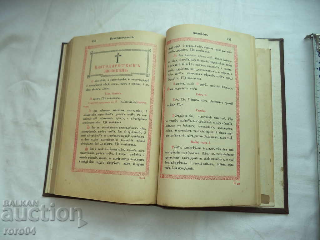 Δημοπρασία ΒΟΗΘΕΙΑ ΓΙΑ ΤΟΥΣ ΑΓΑΠΟΥΣ ΤΗΣ ΕΚΚΛΗΣΙΑΣ ΓΑΜΟΥ - 1928