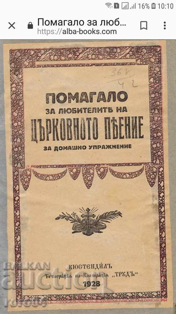 ΒΟΗΘΕΙΑ ΓΙΑ ΤΟΥΣ ΑΓΑΠΟΥΣ ΤΗΣ ΕΚΚΛΗΣΙΑΣ ΓΑΜΟΥ - 1928 - 7