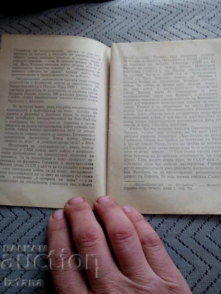 Reading: American Imperialism with price 6.00 BGN | € 3.07 Reading: American Imperialism with price 6.00 BGN | € 3.07