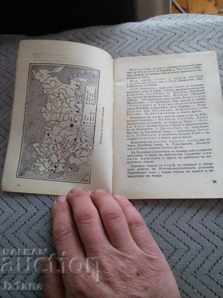 Четиво Беседи по икономическа география на СССР с цена 6.00 лв. | € 3.07 Четиво Беседи по икономическа география на СССР с цена 6.00 лв. | € 3.07