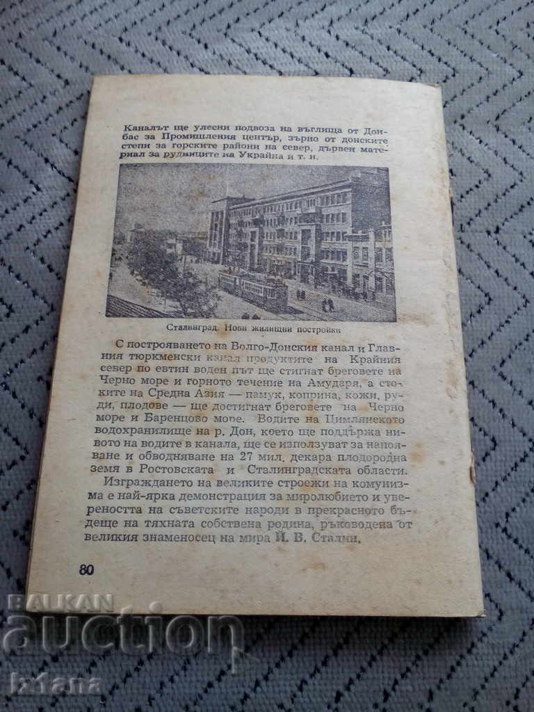 Аукцион Четиво Беседи по икономическа география на СССР Аукцион Четиво Беседи по икономическа география на СССР