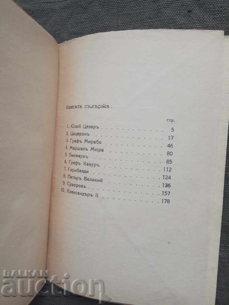 Auction "Historical Shadows" Todor Kozhuharov Auction "Historical Shadows" Todor Kozhuharov