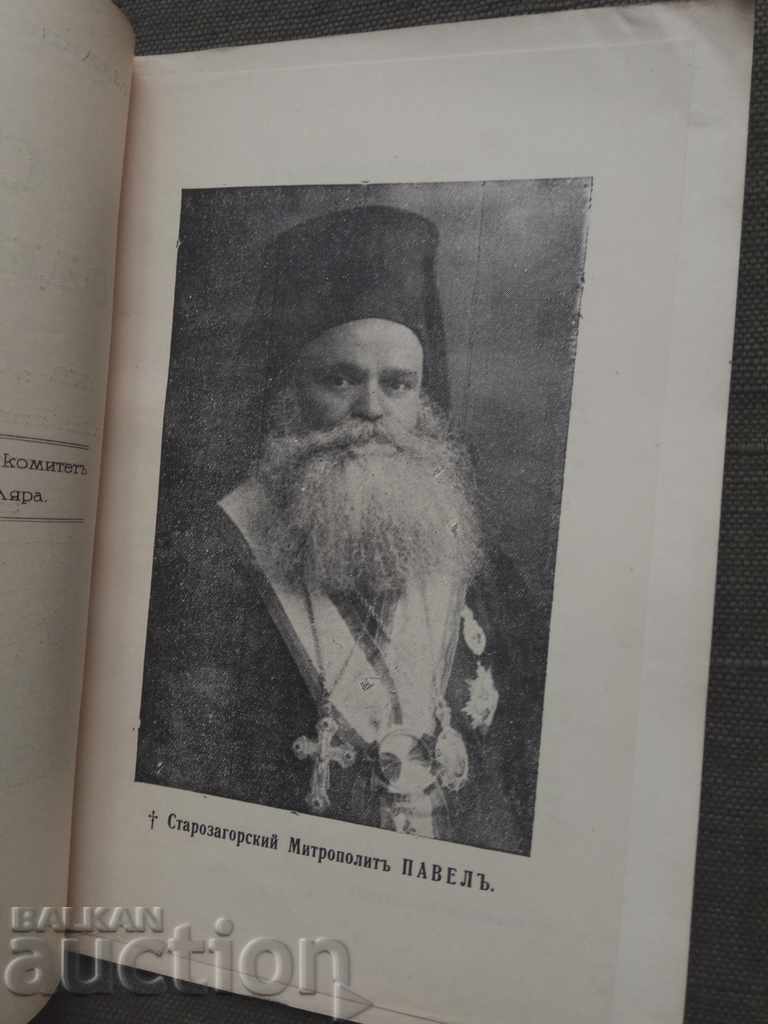 Delivery of 100th anniversary of the temple of the village of Lyubenova - Mahala Delivery of 100th anniversary of the temple of the village of Lyubenova - Mahala