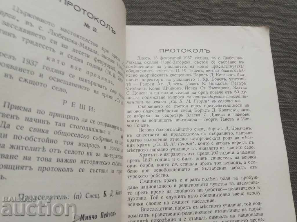 100th anniversary of the temple of the village of Lyubenova - Mahala - 5 100th anniversary of the temple of the village of Lyubenova - Mahala - 5