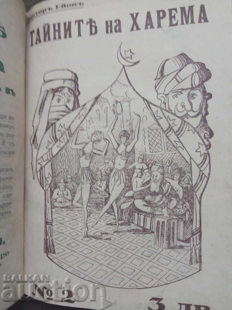 Secrets of Harem Voyager Eyon with price 5.00 BGN | € 2.56 Secrets of Harem Voyager Eyon with price 5.00 BGN | € 2.56