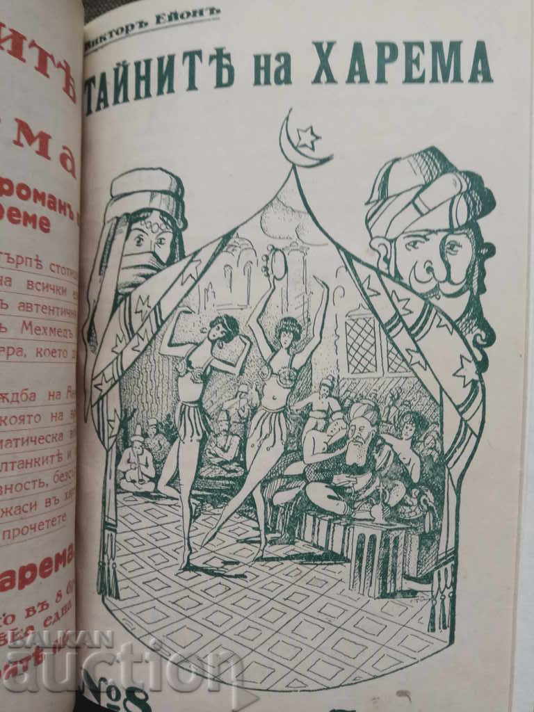 Secrets of Harem Voyager Eyon - 5 Secrets of Harem Voyager Eyon - 5