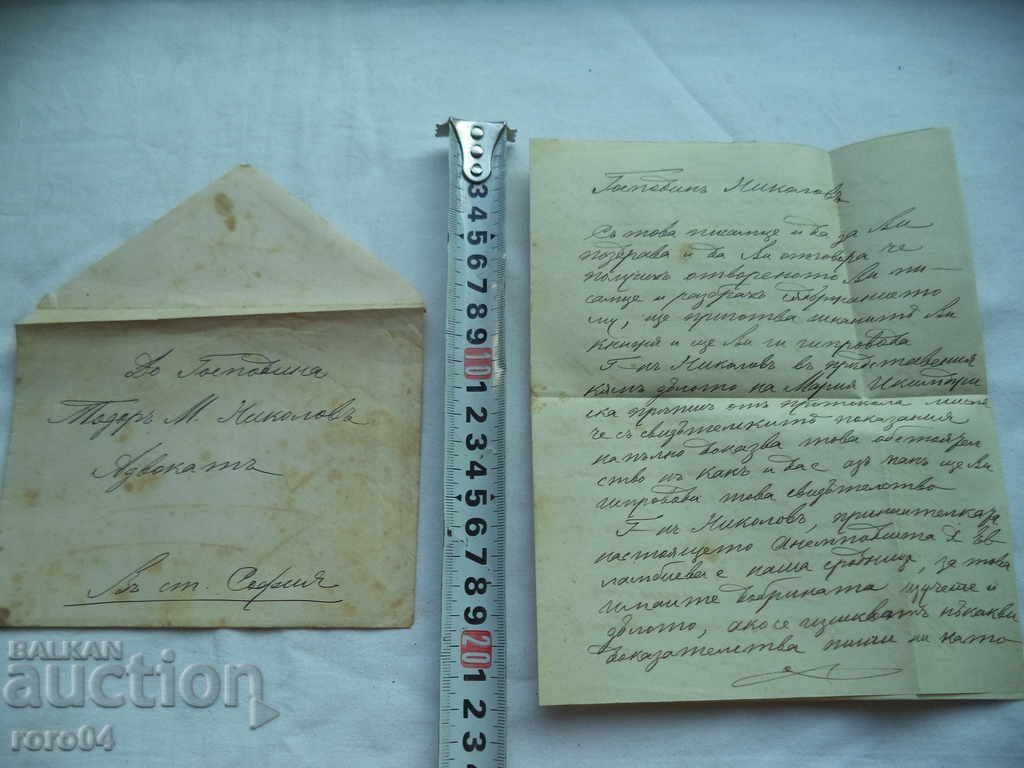 ADVOCATE LETTER - 18. I. 1895 with price 19.99 BGN | € 10.22 ADVOCATE LETTER - 18. I. 1895 with price 19.99 BGN | € 10.22