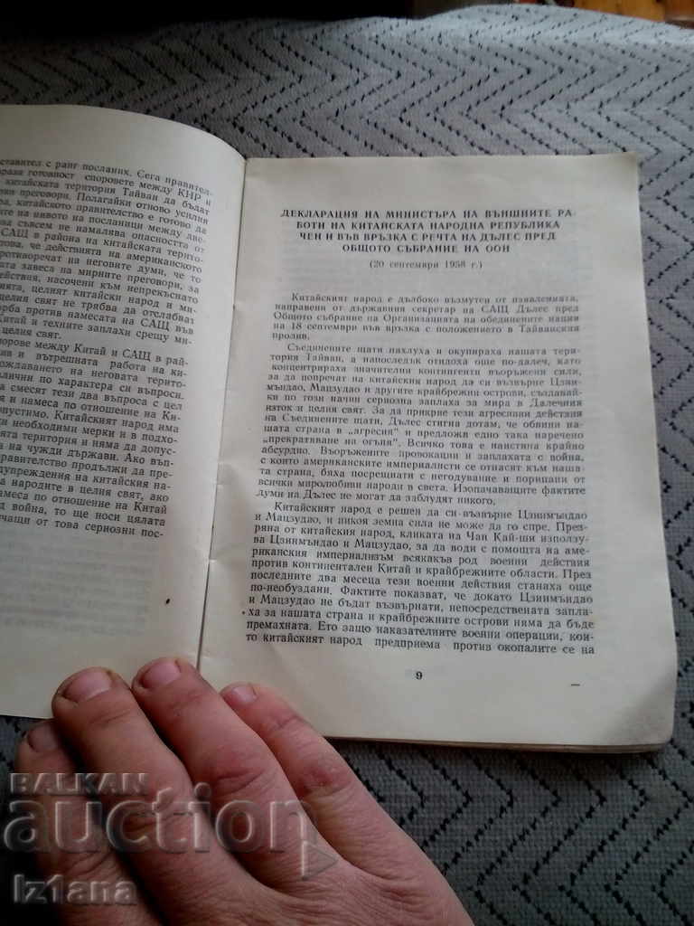 Old Communist Reading Material with price 6.00 BGN | € 3.07 Old Communist Reading Material with price 6.00 BGN | € 3.07