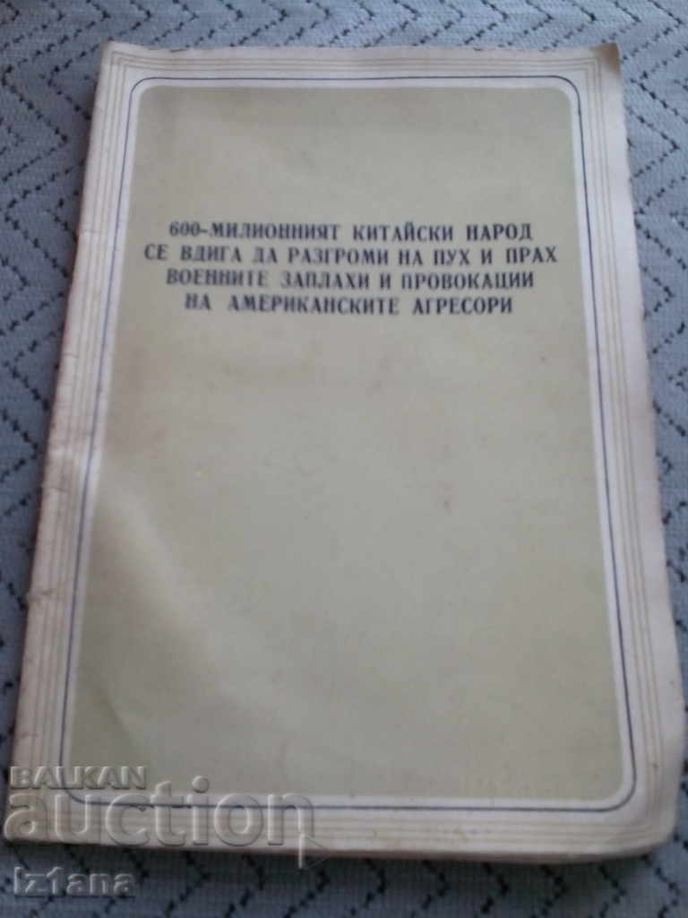 Старо комунистическо четиво