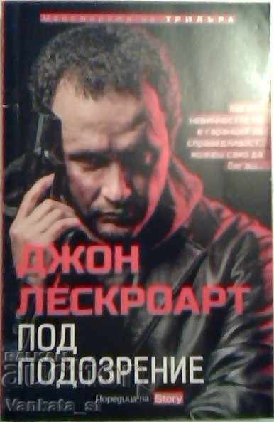 Υπό υποψίες - John Lescroart