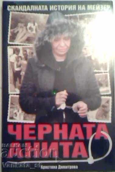 Anita cea Neagră - Kristina Dimitrova