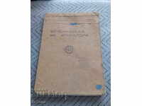 Σημειωματάριο του Αγκιτάτορα