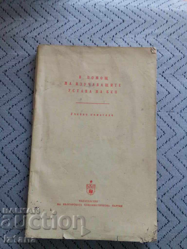 Reading Material to Help Those Studying the Statute of the BCP Reading Material to Help Those Studying the Statute of the BCP