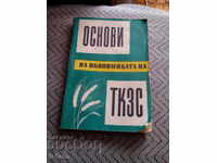 Βιβλίο Αρχές Οικονομίας του ΤΚΣ (TKS)