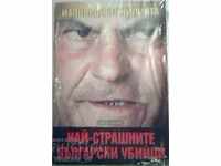 Най-страшните български убийци - Борислав Радославов