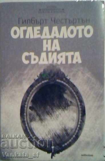 Oglinda judecătorului - Gilbert Chesterton