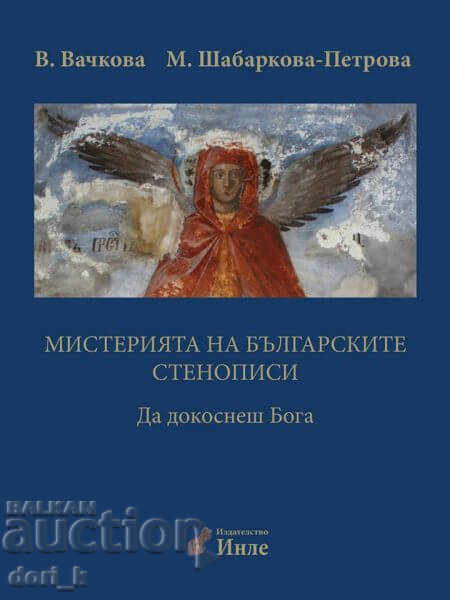 The Mystery of Bulgarian Murals. Book 1