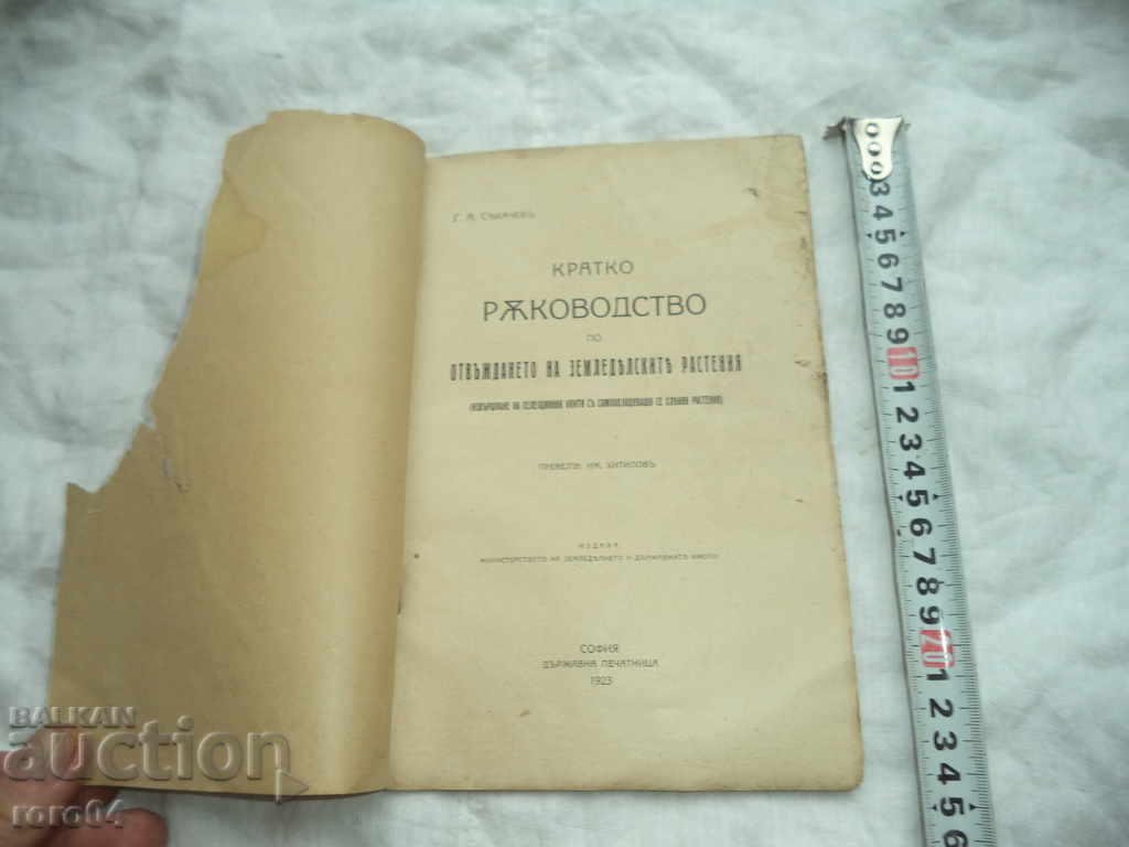 BRIEF GUIDE TO AGRICULTURAL RICE with price 29.99 BGN | € 15.33 BRIEF GUIDE TO AGRICULTURAL RICE with price 29.99 BGN | € 15.33