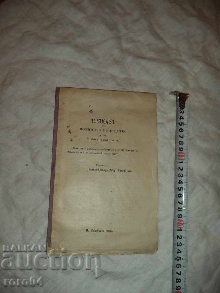 MILITARY EXPERIENCE - APPROVED ALEXANDER I-1886 with price 99.99 BGN | € 51.12