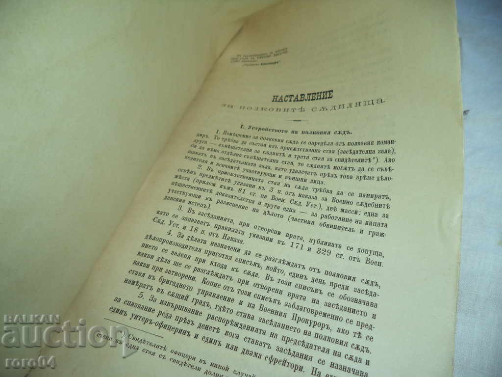 Auction  MILITARY EXPERIENCE - APPROVED ALEXANDER I-1886