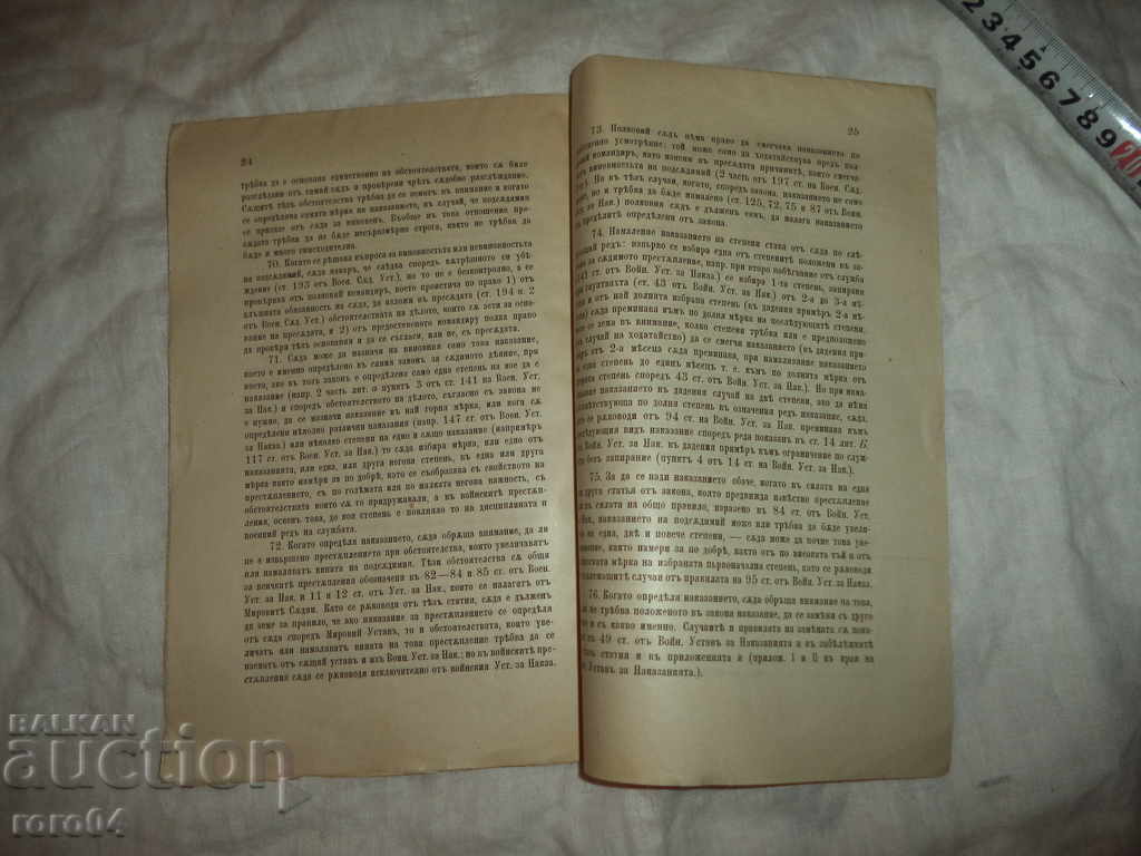 MILITARY EXPERIENCE - APPROVED ALEXANDER I-1886 - 5