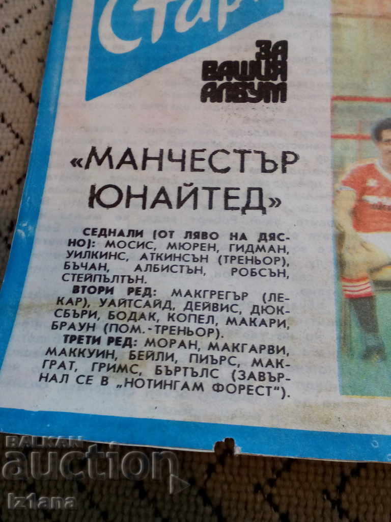FC Manchester United, Newspaper Start with price 5.00 BGN | € 2.56