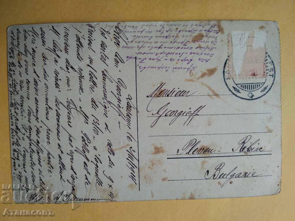 Old Postcard 1914 For the village of Riben Pleven with price 10.00 BGN | € 5.11