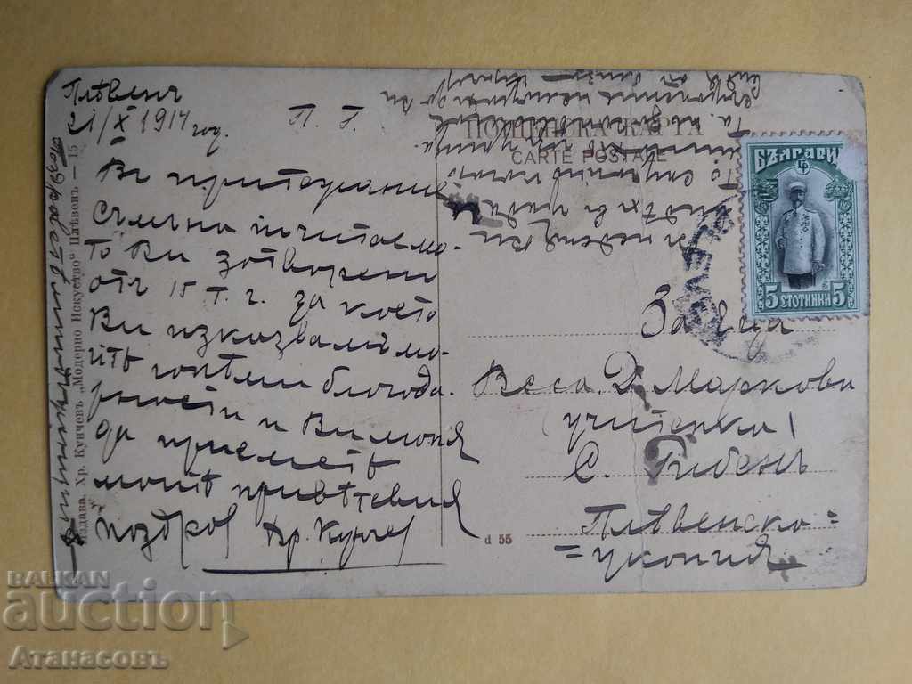 Carte poștală Hristo Kunchev 1914. Pentru satul Riben, Pleven cu preț € 4.00 | 7.82 BGN Carte poștală Hristo Kunchev 1914. Pentru satul Riben, Pleven cu preț € 4.00 | 7.82 BGN