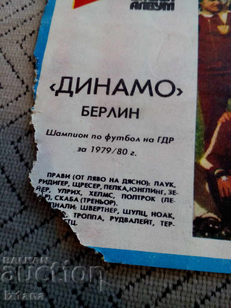 FC Dynamo Berlin, Vestnik Start with price 4.00 BGN | € 2.05