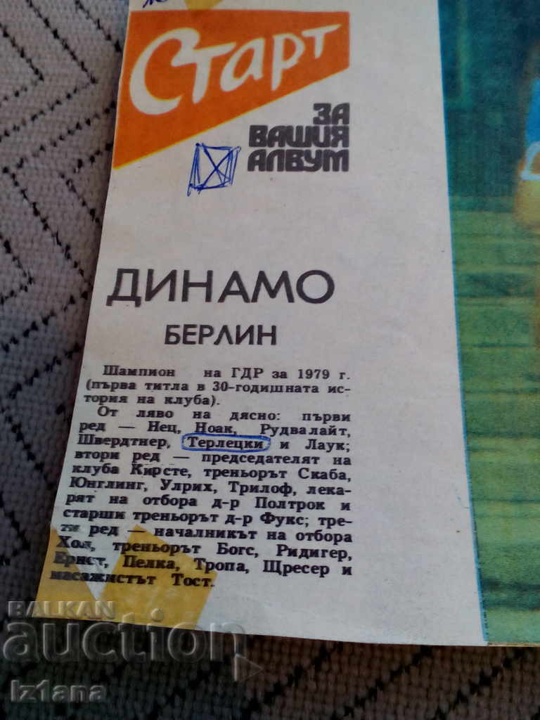 FC Dynamo Berlin, Vestnik Start with price 4.00 BGN | € 2.05 FC Dynamo Berlin, Vestnik Start with price 4.00 BGN | € 2.05