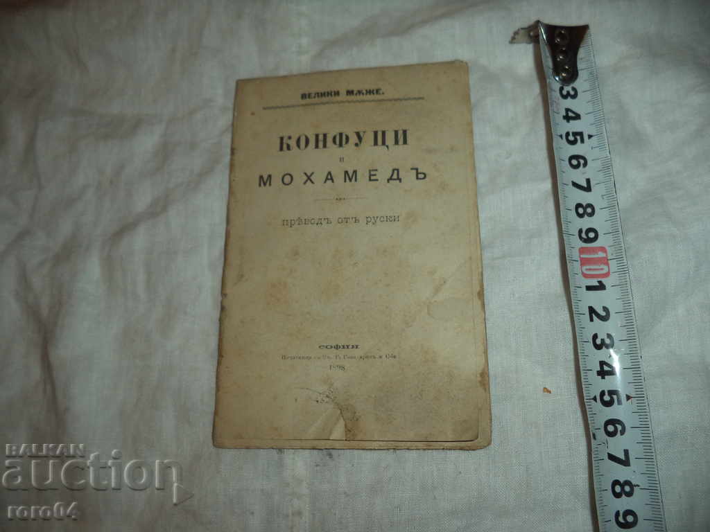 CONFUITS AND MOCHAMED - 1898 with price 19.99 BGN | € 10.22 CONFUITS AND MOCHAMED - 1898 with price 19.99 BGN | € 10.22