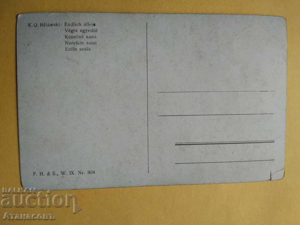 Παλιά έγχρωμη ταχυδρομική κάρτα Belawski Postcard με τιμή 10.00 BGN | € 5.11 Παλιά έγχρωμη ταχυδρομική κάρτα Belawski Postcard με τιμή 10.00 BGN | € 5.11