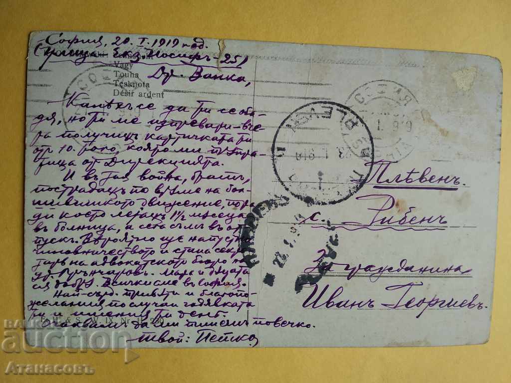 Old color card 1919. Village of Riben Pleven with price 10.00 BGN | € 5.11 Old color card 1919. Village of Riben Pleven with price 10.00 BGN | € 5.11