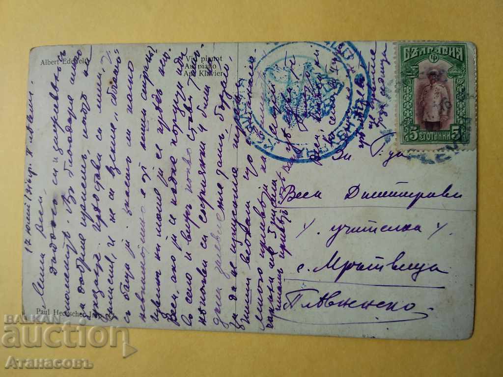 Old color card 1916. Village of Murtvitsa Pleven with price 10.00 BGN | € 5.11 Old color card 1916. Village of Murtvitsa Pleven with price 10.00 BGN | € 5.11
