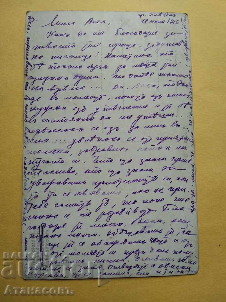 Codul vechi de culori 1916. Satul Murtvitsa Pleven cu preț 10.00 BGN | € 5.11