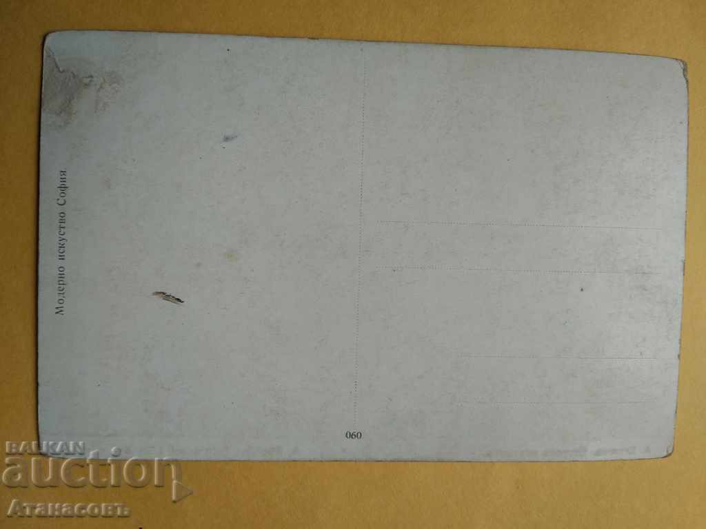 Old Color Postcard А.Беклинъ Остров мертвьiхъ with price 10.00 BGN | € 5.11