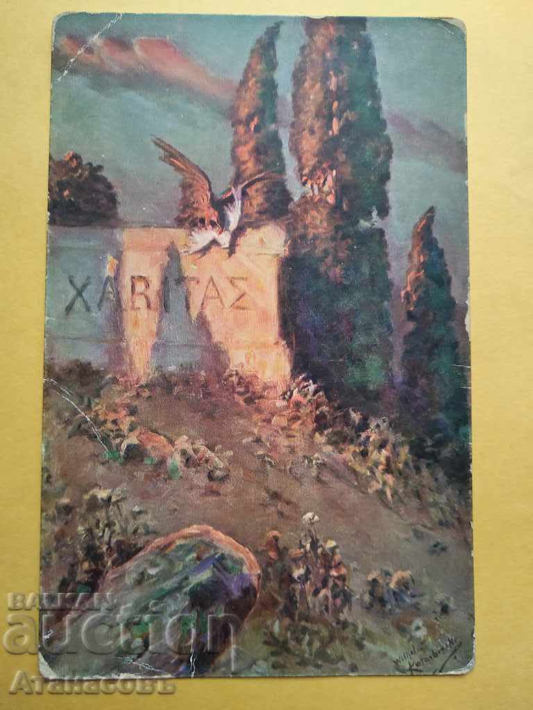 Стара цветна Картичка спирка Мъртвица Плевен