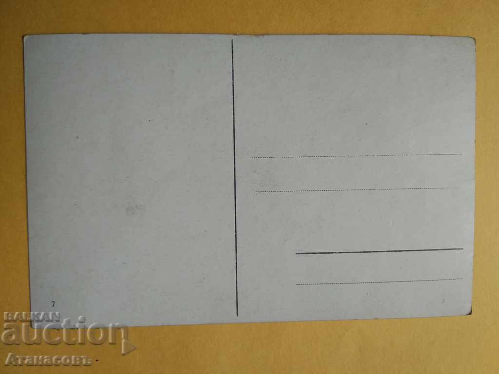 Carte veche colorată cu preț 10.00 BGN | € 5.11 Carte veche colorată cu preț 10.00 BGN | € 5.11